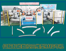 伺服智能數控三維型材拉彎機